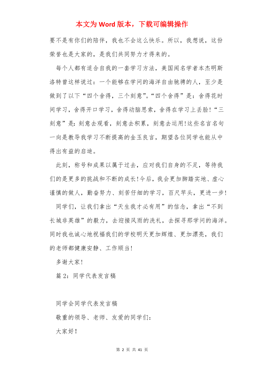 学生代表发言稿 精选20篇.docx_第2页