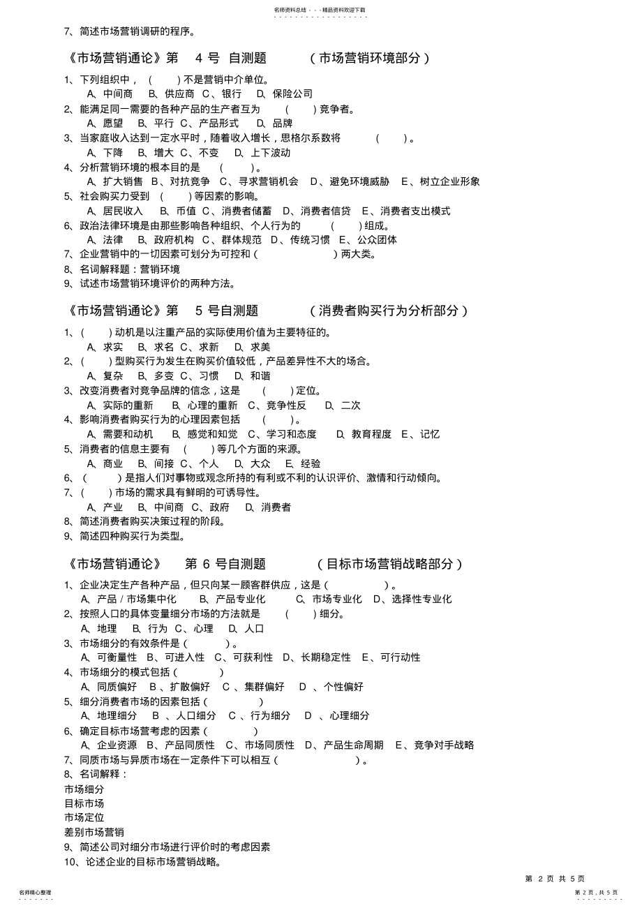 2022年营销试题 .pdf_第2页