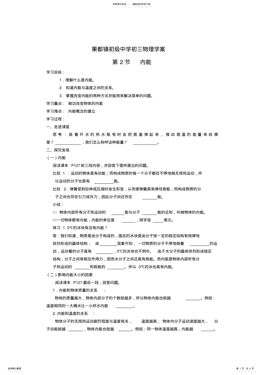 2022年人教版初三物理内能学案 .pdf_第1页