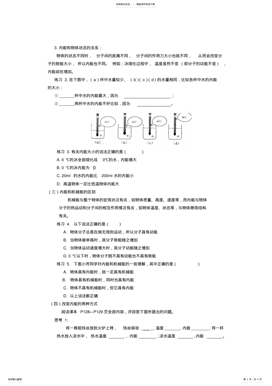 2022年人教版初三物理内能学案 .pdf_第2页