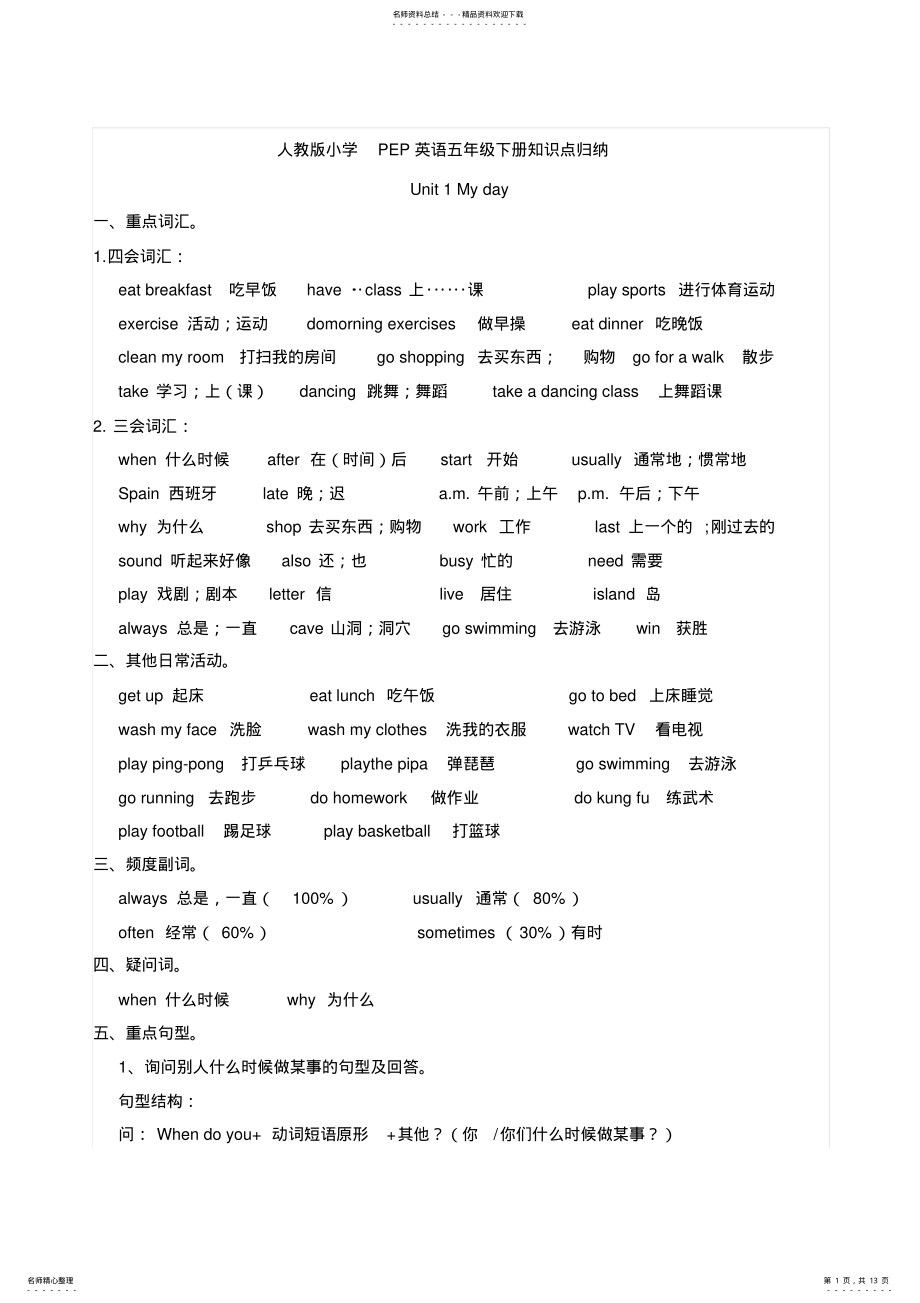 2022年人教版PEP小学英语五年级下册知识点归纳总结 .pdf_第1页