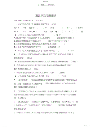 2022年人教版七年级语文下册第五单元习题测试.docx