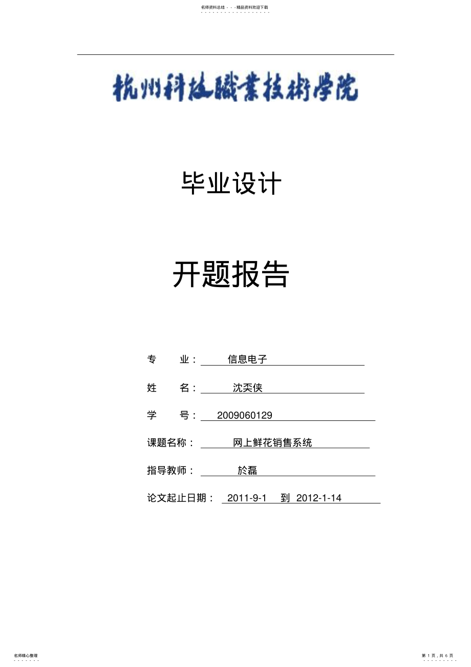 2022年网上鲜花销售系统_开题报告 .pdf_第1页