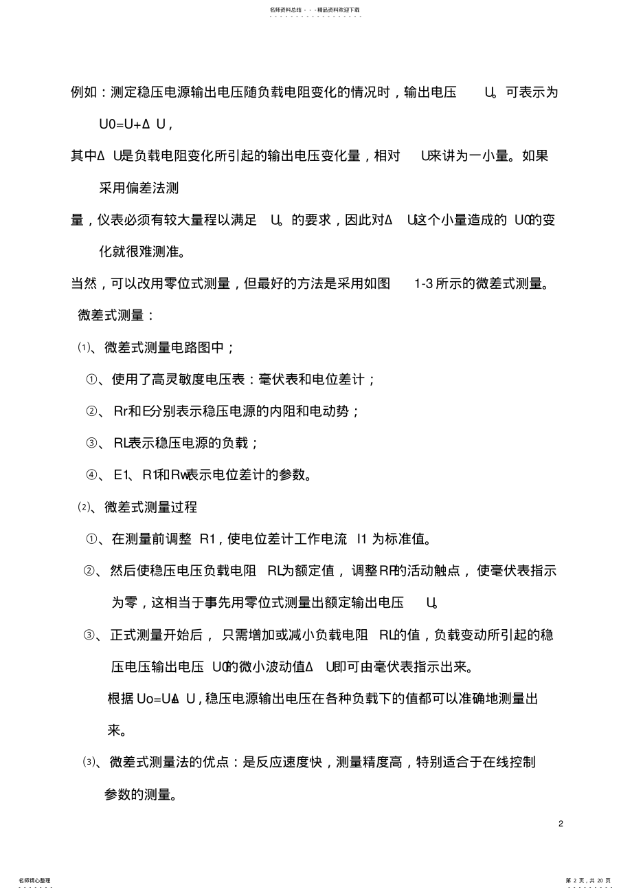 2022年自动检测技术_马西秦_第三版_习题答案 .pdf_第2页