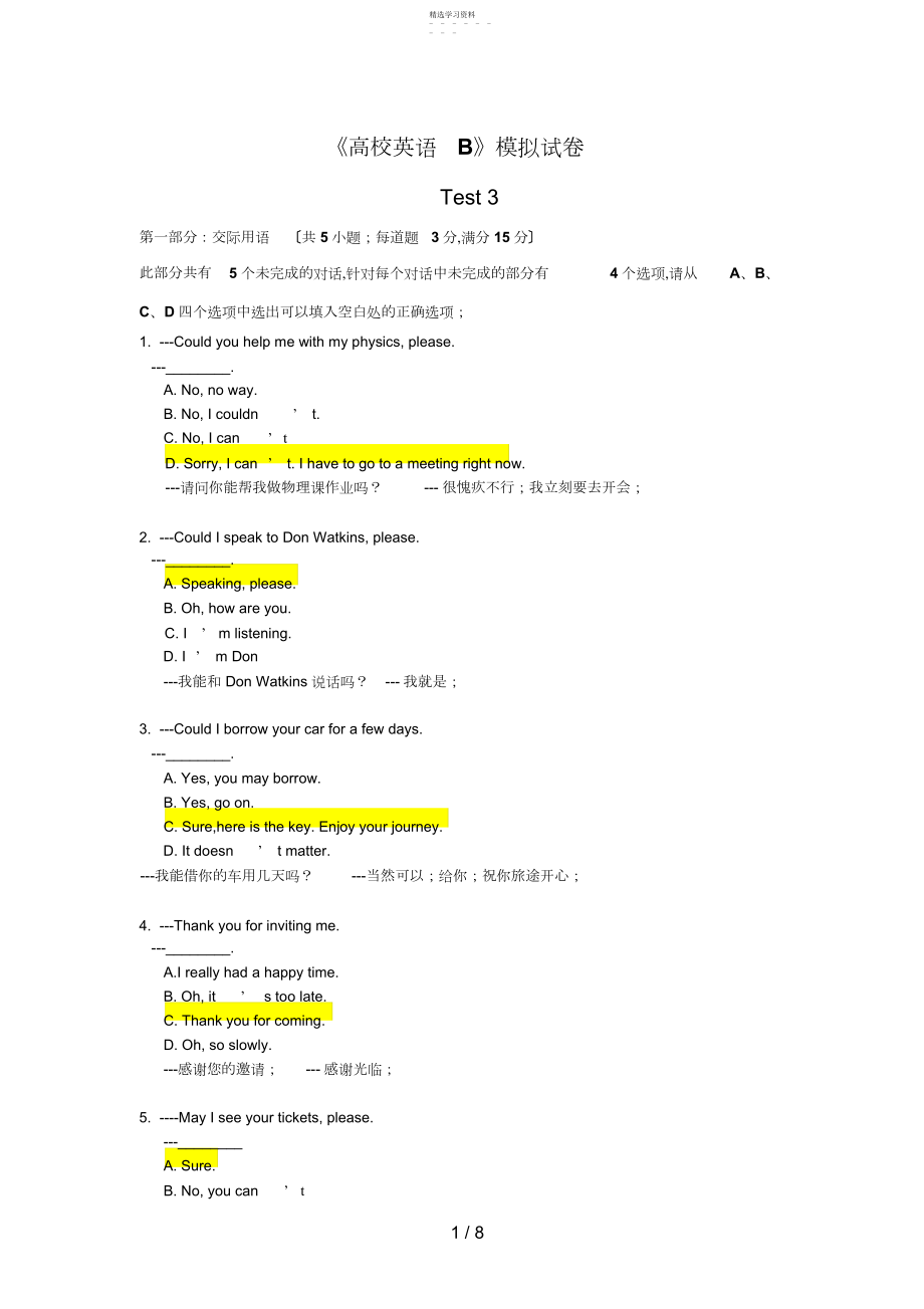 2022年网络教育统一考试大学英语B模拟试题.docx_第1页