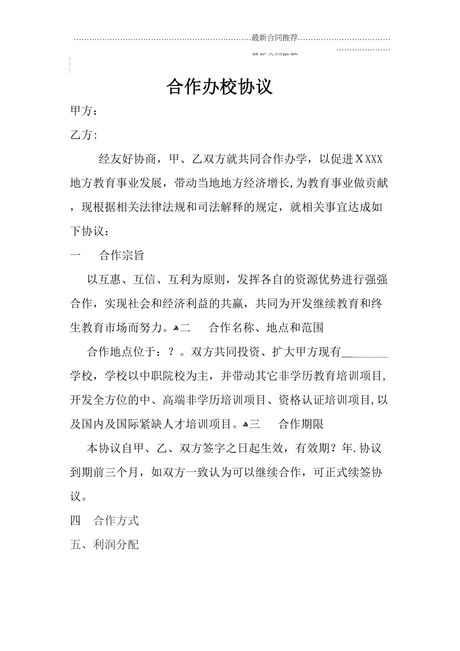 2022年联合办校协议 书.doc_第2页