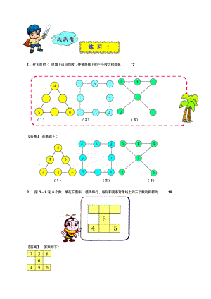 数学同步练习题考试题试卷教案小学一年级第十讲数阵图之谜基础班答案.pdf