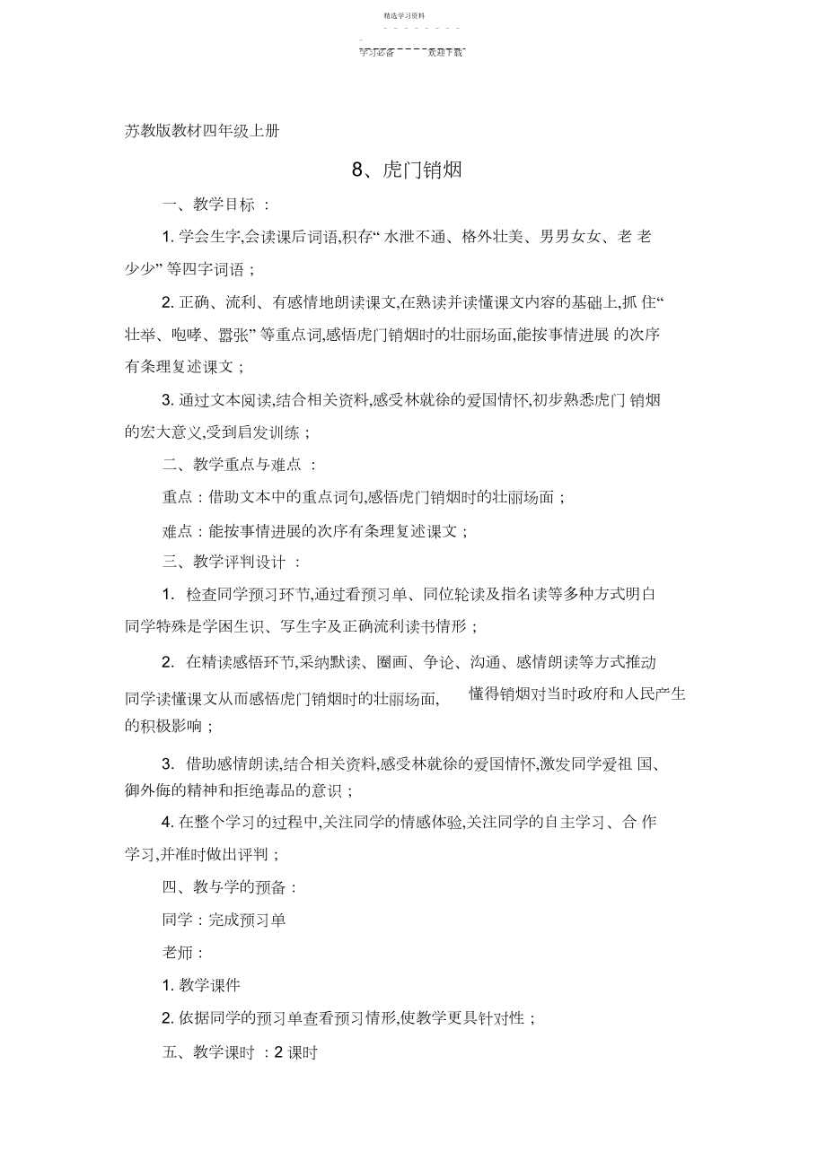 2022年虎门销烟教案.docx_第1页