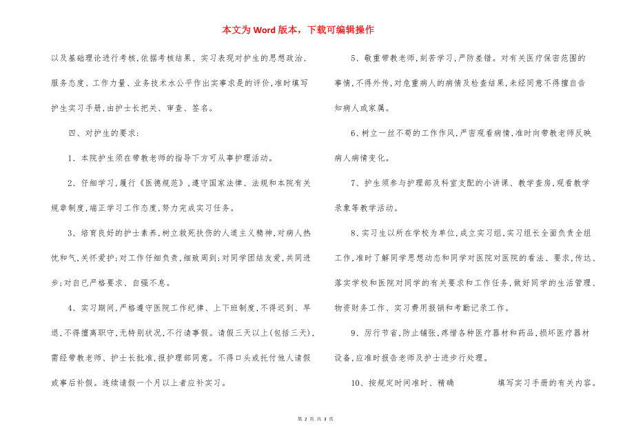 某医院实习生管理制度.docx_第2页