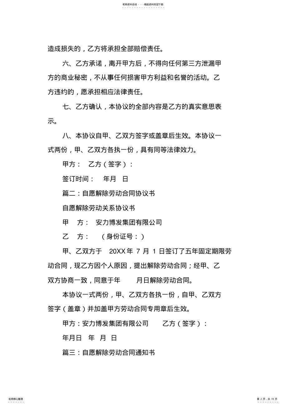 2022年自愿解除劳动合同范本 .pdf_第2页