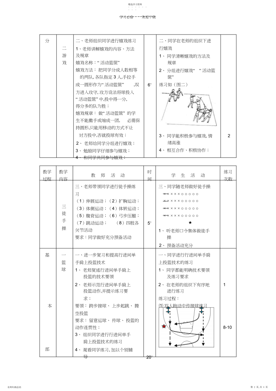 2022年行进间单手肩上投篮教案.docx_第2页