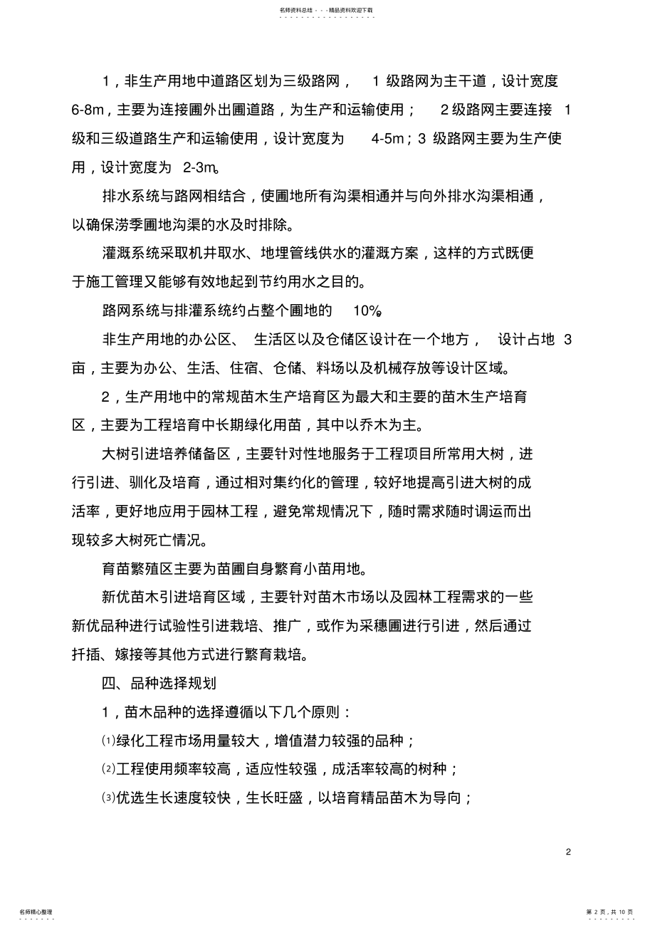 2022年苗圃建设规划方案分析 .pdf_第2页