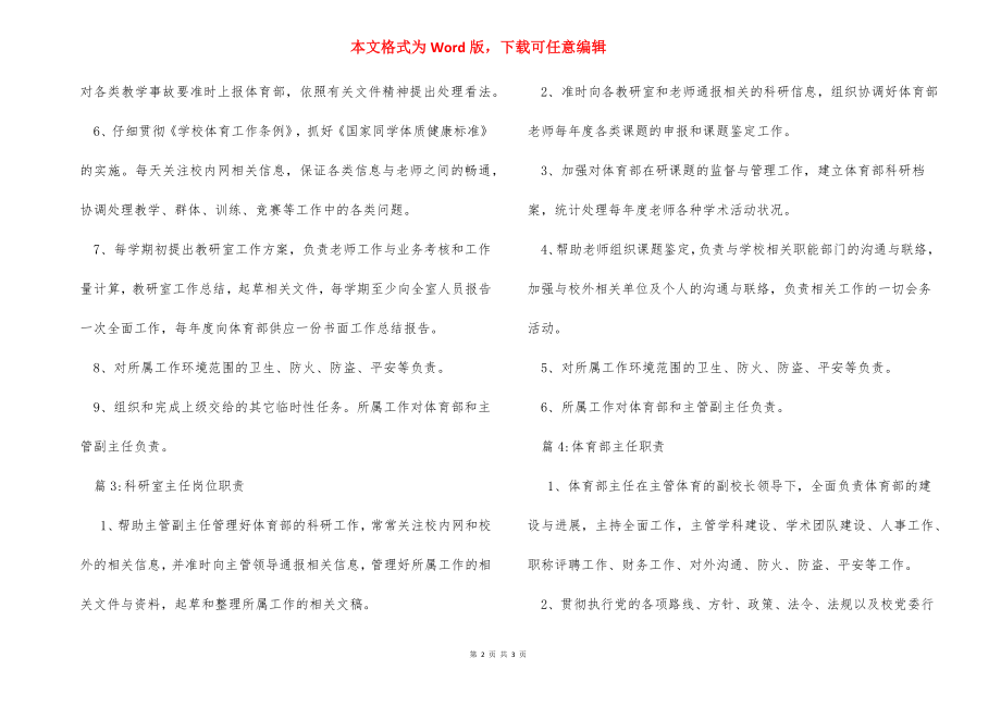 余区行政办主任职责.docx_第2页