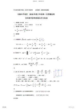 2022年乌鲁木齐地区年第一次质量监测文科数学参考答案 .pdf