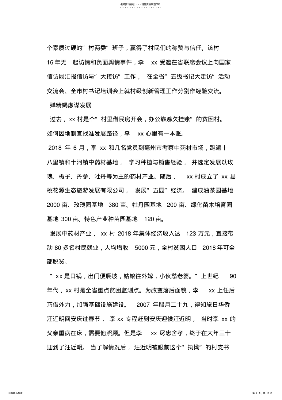 2022年优秀村党组织书记先进事迹材料 .pdf_第2页