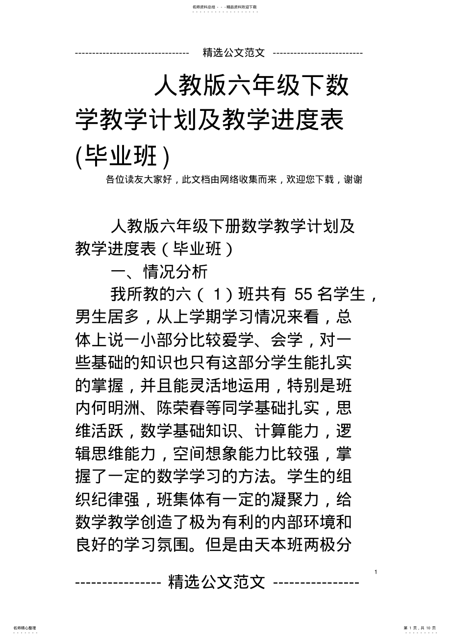 2022年人教版六年级下数学教学计划及教学进度表 .pdf_第1页