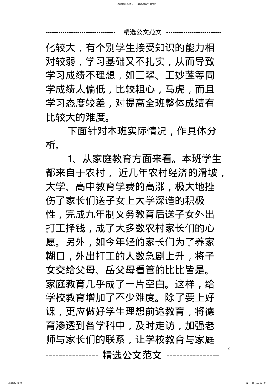 2022年人教版六年级下数学教学计划及教学进度表 .pdf_第2页