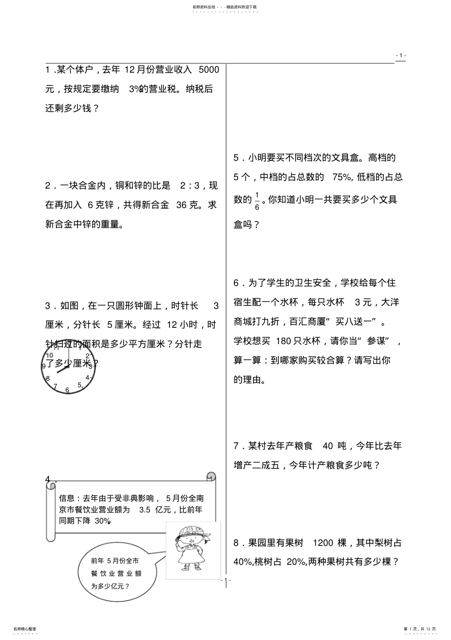 2022年人教版小学六年级数学上册应用题、计算题专项练习总复习题 .pdf_第1页