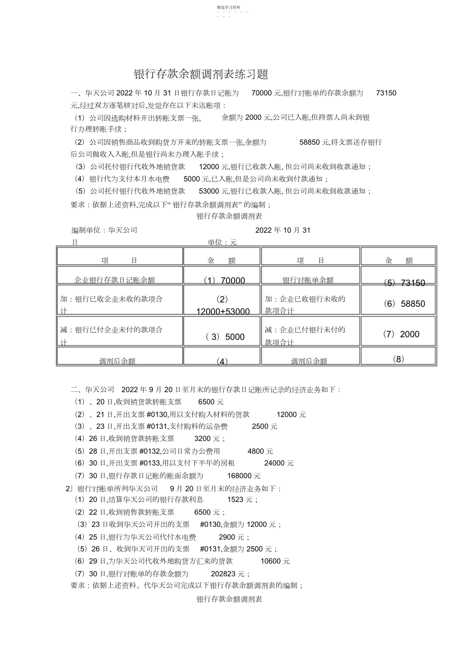 2022年练习题.docx_第1页