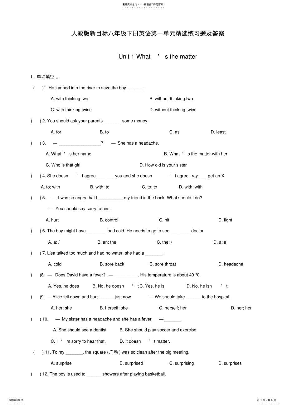 2022年人教版新目标八年级下册英语第一单元精选练习题及答案 4.pdf_第1页