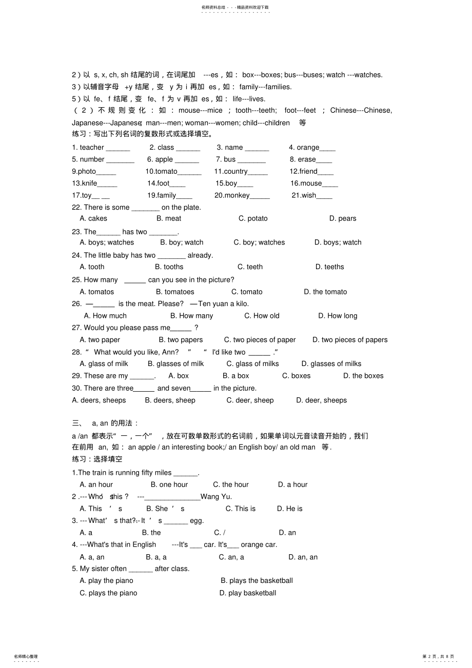 2022年仁爱英语七年级上册练习题 .pdf_第2页