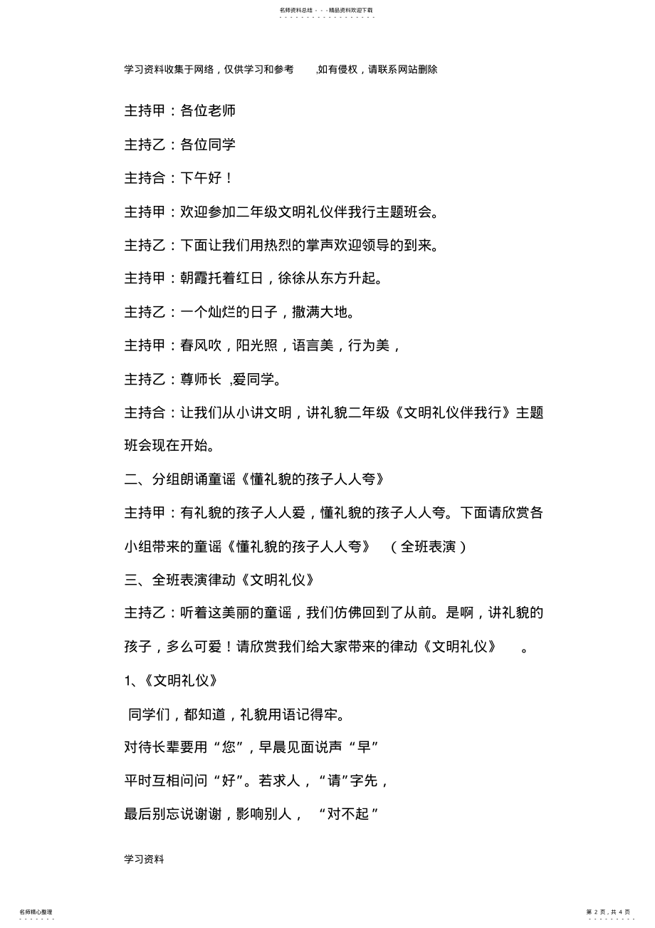 2022年二年级文明礼仪伴我行主题班会方案] .pdf_第2页