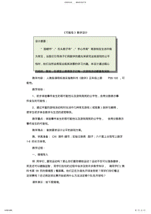 2022年五年级上册可能性教学x修改后设计 .pdf