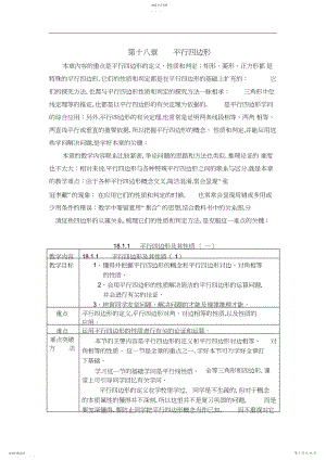 2022年人教版八年级数学下册教案第十八章平行四边形.docx