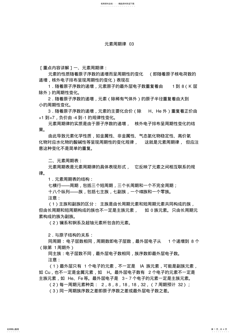 2022年职高化学教案元素周期律 .pdf_第1页