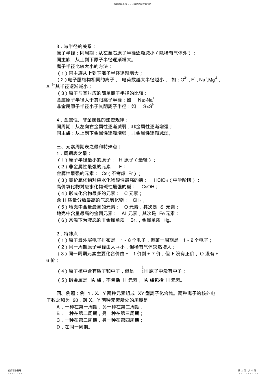 2022年职高化学教案元素周期律 .pdf_第2页