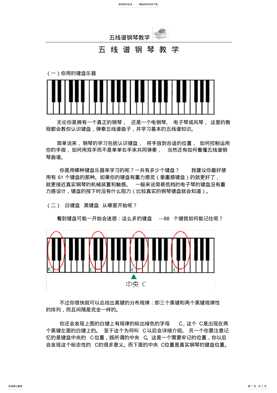 2022年五线谱教学 .pdf_第1页