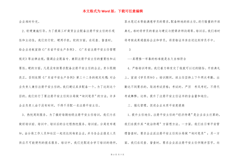 强化安全主任培训与管理促进企业本质安全度提高.docx_第2页