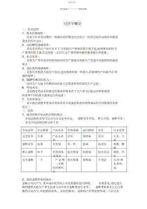 2022年经济学概论知识点.docx