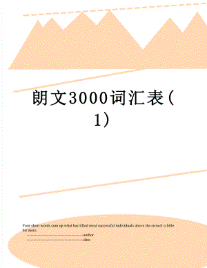 朗文3000词汇表(1).doc