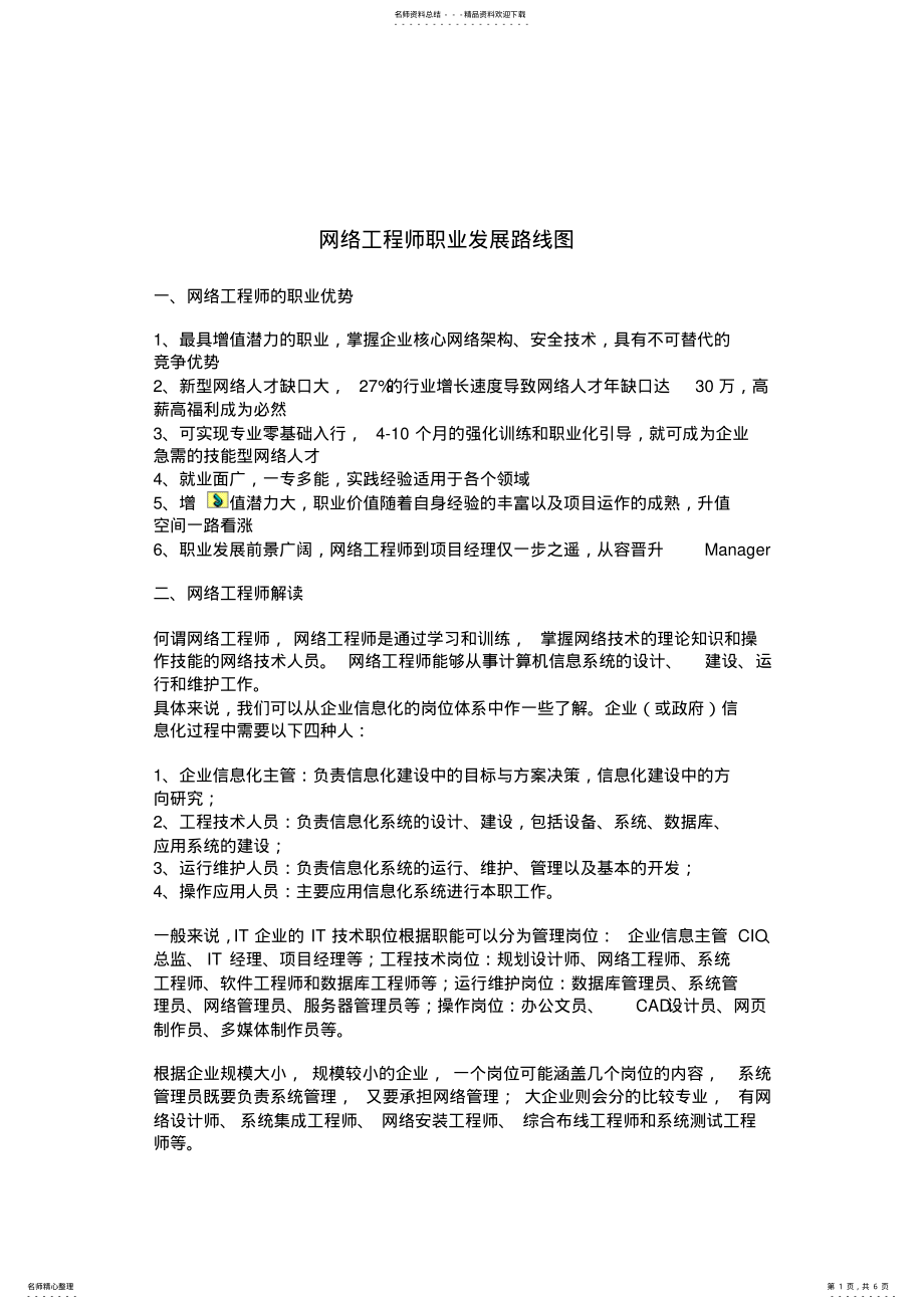 2022年网络工程师职业赚大钱方法 .pdf_第1页