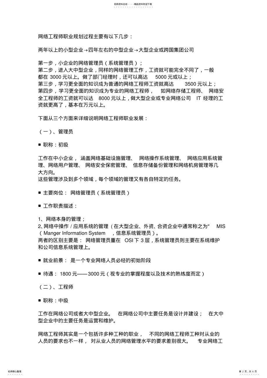 2022年网络工程师职业赚大钱方法 .pdf_第2页