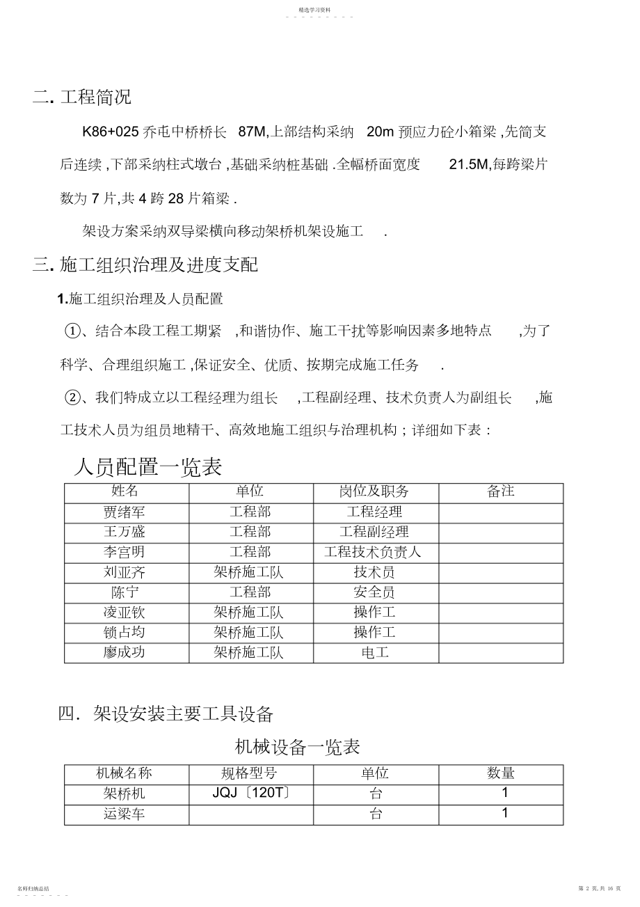 2022年米箱梁架设施工专项实施技术方案书.docx_第2页