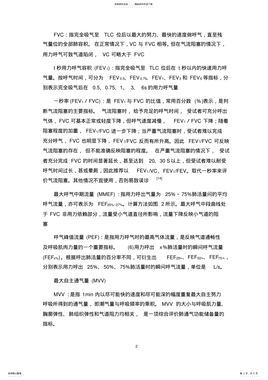 2022年肺功能检查 .pdf_第2页