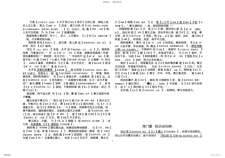 2022年人教版高中语文必修文言文字词解释精校版 .pdf_第2页