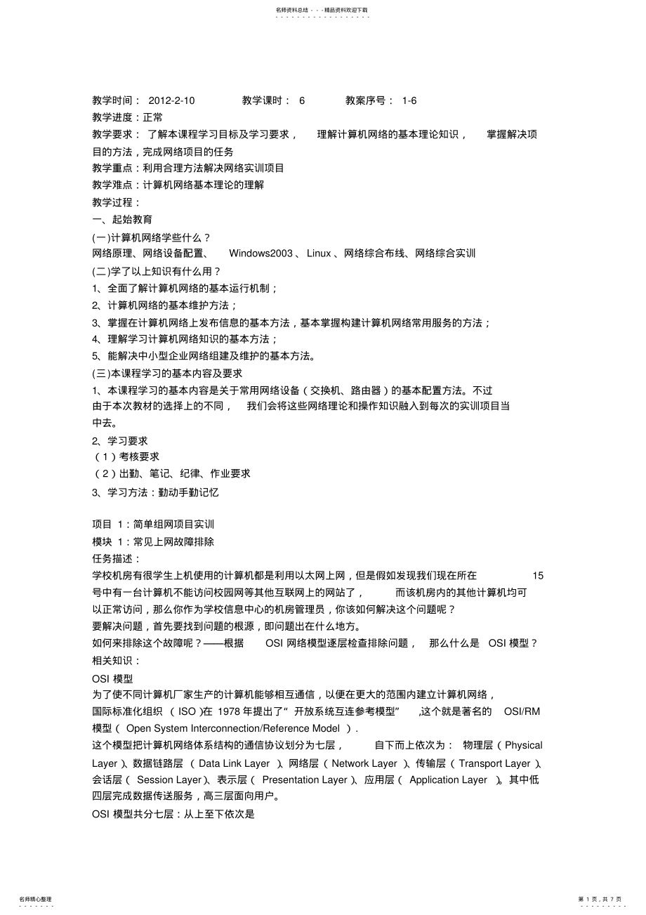 2022年网络综合实训一 .pdf_第1页