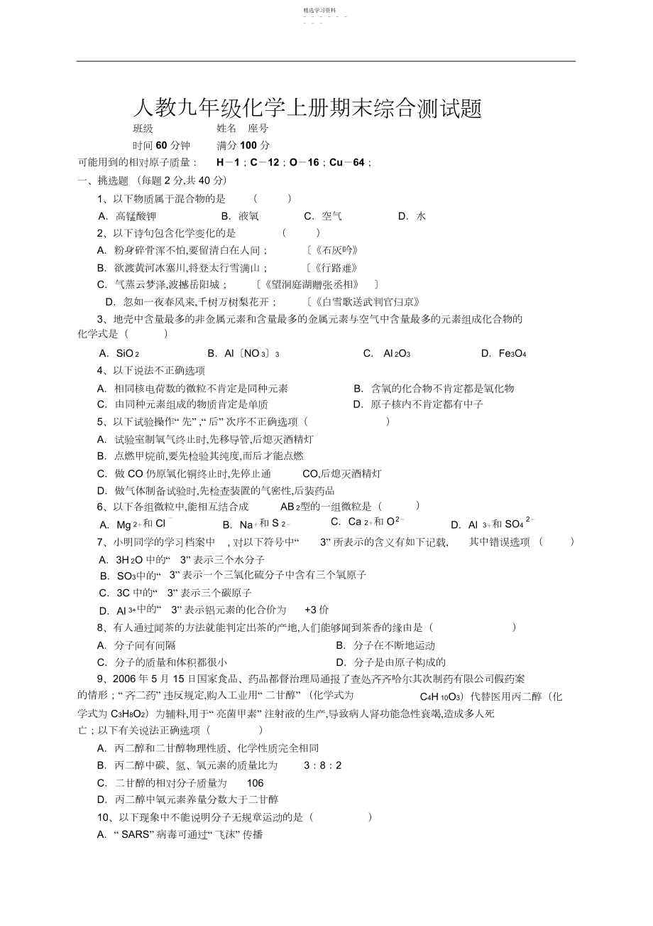 2022年人教版九年级化学上册期末综合测试题及答案.docx_第1页