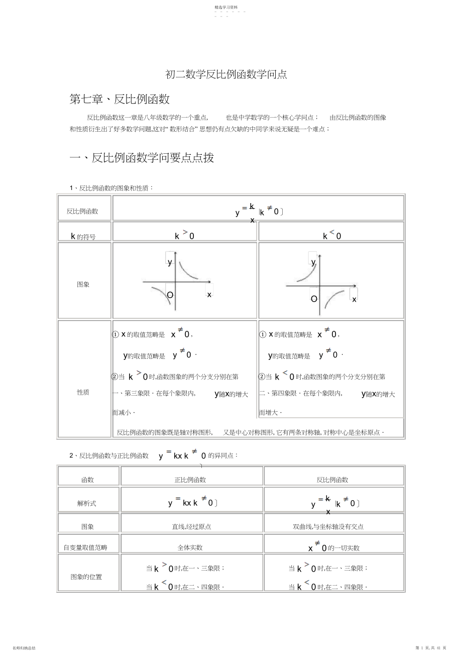 2022年人教版初二数学反比例函数知识点整理拓展及技巧讲解.docx_第1页