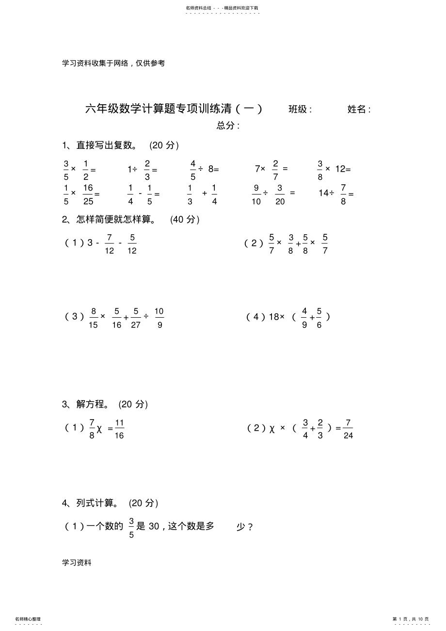 2022年人教版六年级数学上册经典计算题 2.pdf_第1页