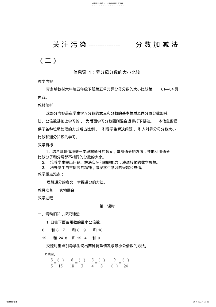 2022年五年级数学第五单元 .pdf_第1页