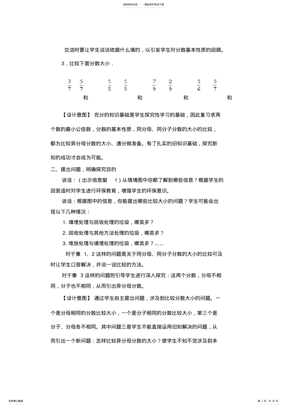 2022年五年级数学第五单元 .pdf_第2页