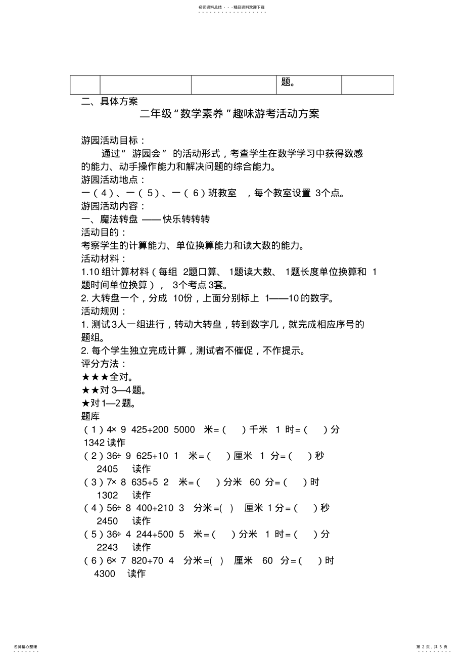 2022年二年级数学期末趣味游考活动方案_共页 .pdf_第2页