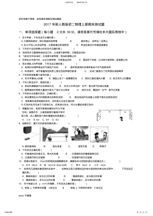 2022年人教版八年级物理上册期末试题培训讲学 .pdf