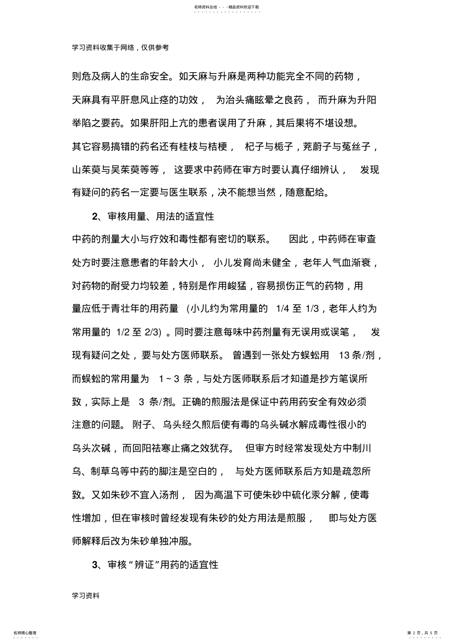 2022年中药处方点评 .pdf_第2页