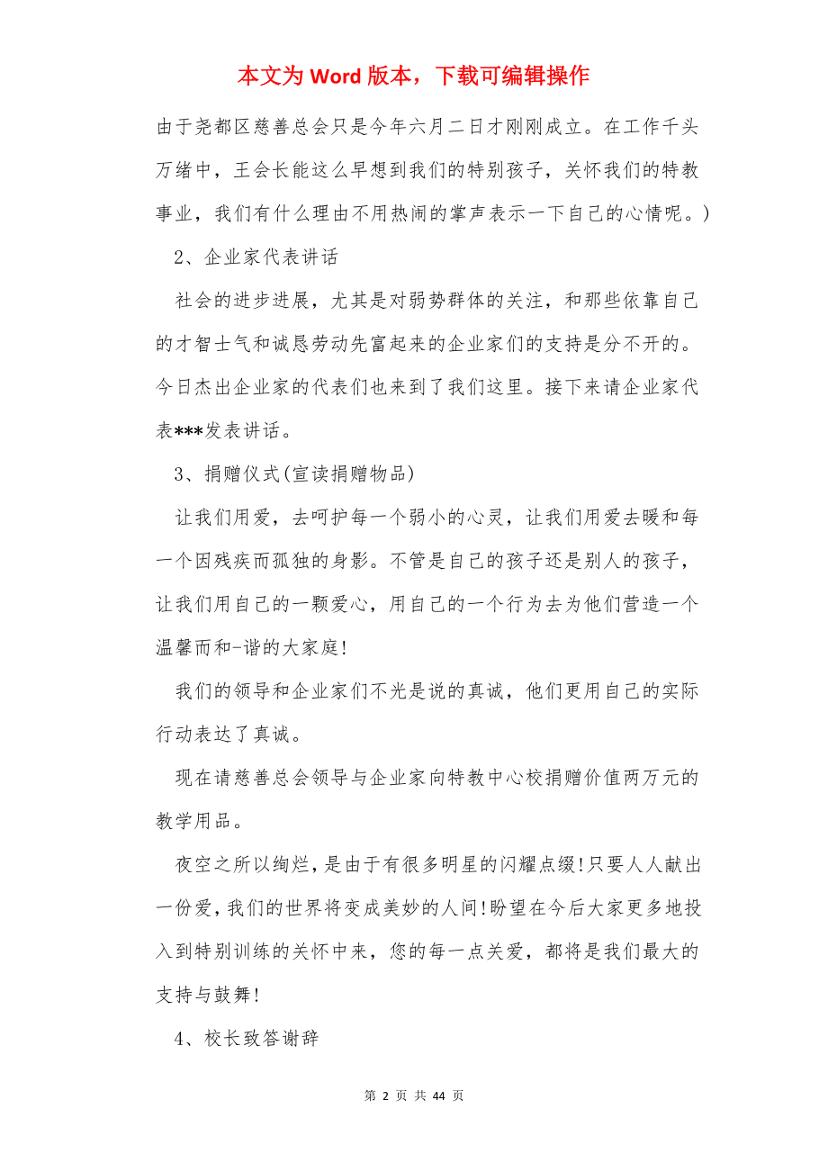 慈善活动主持词.docx_第2页