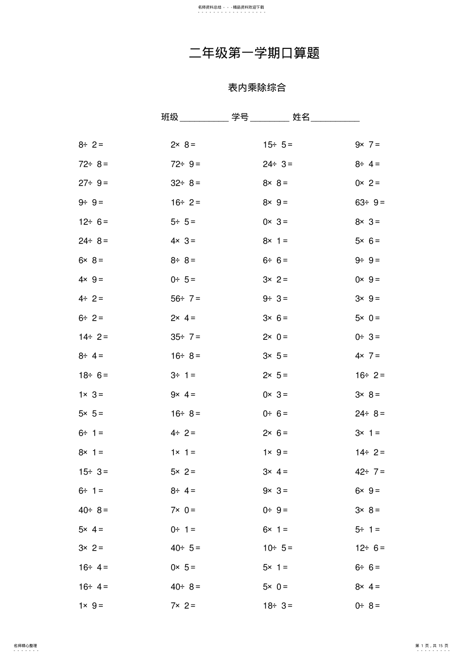 2022年二年级第一学期口算题 .pdf_第1页